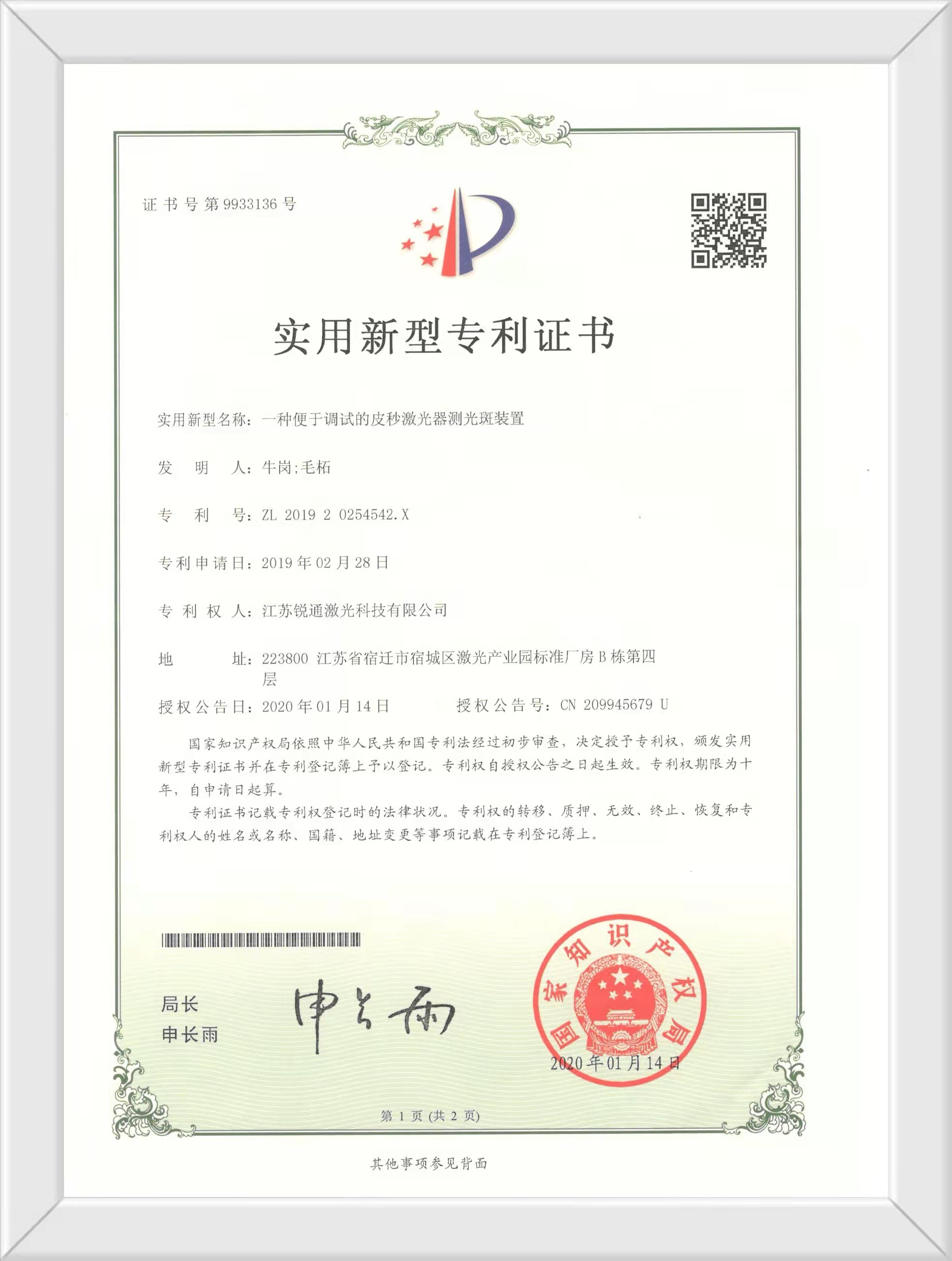 一種組合式皮秒激光器的倍頻轉換器